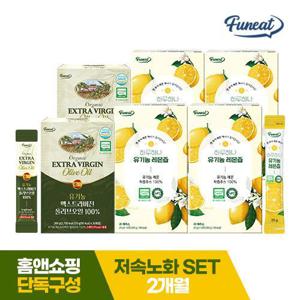 퍼니트 유기농 100% 엑스트라버진 올리브오일 스틱 2박스 60포 +  하루하나 유기농 레몬즙 4박스 56포