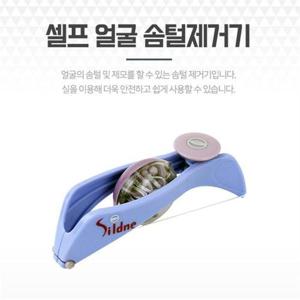 가정용제모기 페이스 솜털제거기 셀프 털정리 실면도