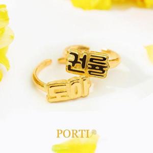 갤러리아_[뽀르띠] 순금 24K 이름조각 아기 백일반지 1g