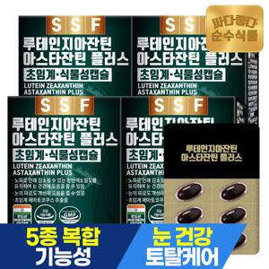 순수식품 루테인 지아잔틴 아스타잔틴 4박스 x 30캡슐 4개월분 식물성캡슐 눈건강