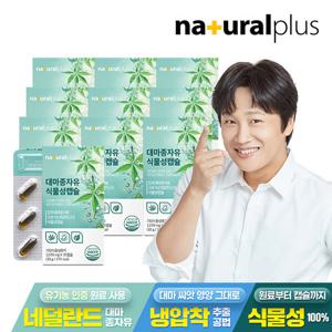 [내츄럴플러스] 대마종자유 식물성캡슐 10박스(10개월분) / 햄프씨드 불포화지방산