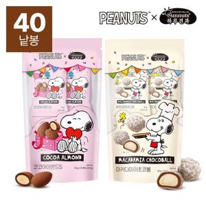 [하루견과x스누피] 코코아아몬드20봉+마카다미아초코볼20봉 (총40봉)
