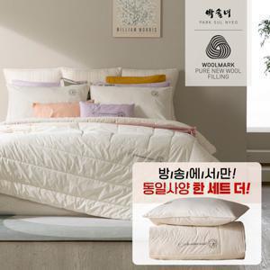 [K+K]10%앱할인 /26SS 호주산 100% 워셔블  삶은 양모 차렵이불 2장+ 베개커버2장[박술녀]