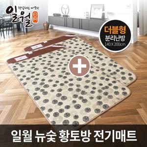 일월 뉴 숯 황토 방 전기매트 더블 2개구성 온열 보료 장판 요 2인용 일월매트