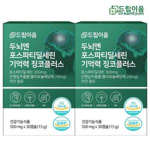 드림이음 두뇌엔 포스파티딜세린 기억력 징코플러스 2박스
