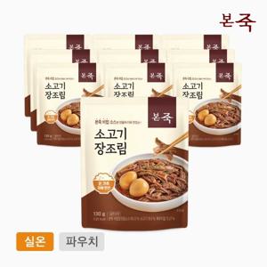 [본죽] 소고기 장조림 130g 10팩