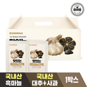 [참앤들] 흑마늘진액즙 30포 1박스 (3박스 구매 시 1박스 증정)