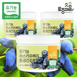 [토종마을]프리미엄 폴란드산 유기농 하스카프베리 동결건조분말 70g X 3통