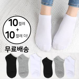 [발장난양말]남여 무지 발목양말 10+10(20켤레) 스니커즈양말