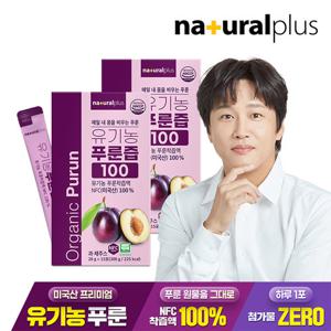 [내츄럴플러스] 유기농 푸룬즙 100 2박스(총30포) / 미국산 푸룬 주스 NFC착즙 100% 스틱