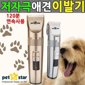 [XB0K075M_55]애견이발 애견미용기 강아지클리퍼