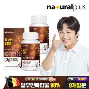 [내츄럴플러스] 알부민 골드 120정 2병(8개월분) / 아티초크 아르기닌 꼬막 칼슘 비타민B