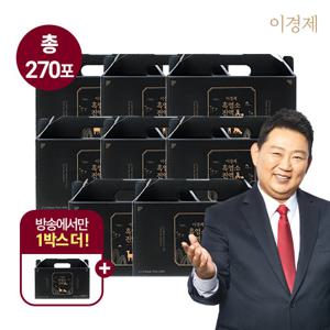 [방송에서만] 최신상 이경제 흑염소진액 眞 8박스+1박스 (총 270포)