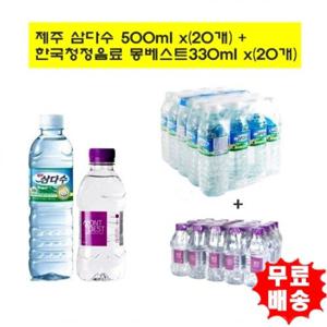 [광동제약]제주삼다수500mlx(20개)+몽베스트330mlx(20개) 생수 (총40개)