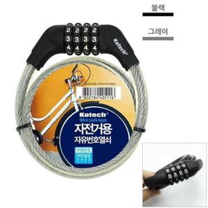 RT 자전거 번호열쇠 비밀번호 자유설정 번호키 와 (W9256D5)