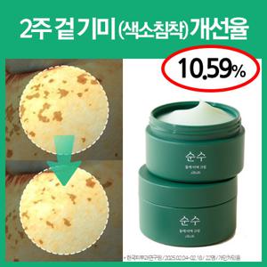 [리르] 1+1 순수 들깨 미백크림 / 겉속기미,색소침착, 수분