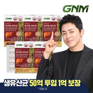 [간건강, 장건강] GNM 건강한 간 밀크씨슬 생유산균 5박스(총 5개월분) / 프로바이오틱스 실리마린