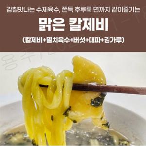 35년전통  일산  맑은 칼제비 300g (멸치육수+칼국수+수제비+버섯+대파+김)