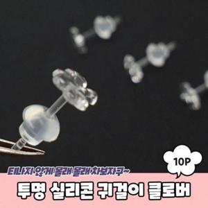 10P 피어싱 클로버 실리콘 투명 귀걸이 WD287C7