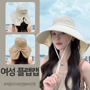 [2개세트] 여성 와이드 플랩캡 모자 1+1 (자외선차단/여름모자)