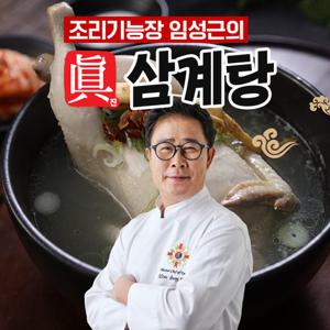 조리기능장 임성근의 진 삼계탕 1kg 8팩 (총 8kg)