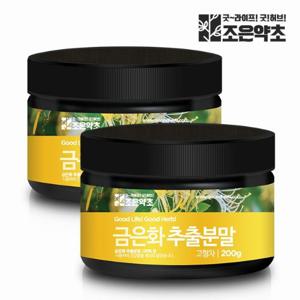 [조은약초] 금은화 추출분말 200g x 2통구성 (총 400g)