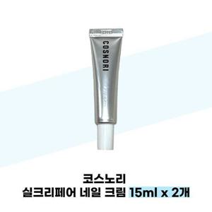 [코스노리] 코스노리 실크리페어 네일 크림 15ml x 2개 손톱영양