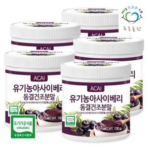[푸른들판] 유기농 동결건조 아사이베리 분말 100% 100gx5통 브라질 아사히베리 가루 파우더
