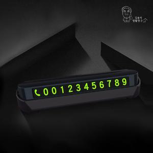 주차번호판 야광 자동차 전화번호 주차알림판 연락처 자동차용품