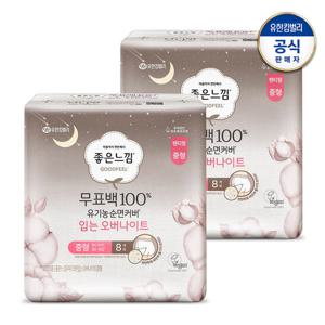 [좋은느낌] 유기농순면 무표백 입는오버나이트 중형/대형 8매x2팩