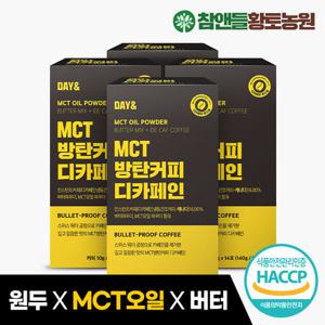참앤들황토농원  데이앤 MCT오일 방탄커피 디카페인 14포 4박스(총 56포)