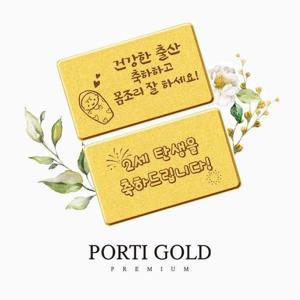 갤러리아_[뽀르띠] 순금 24K 편지 골드바 출산 선물 1.875g