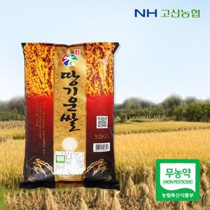 [고산농협] 무농약 땅기운 신동진쌀 10kg