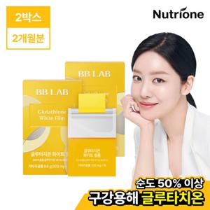 [뉴트리원]차주영 비비랩 글루타치온 화이트 필름 2박스(60매)