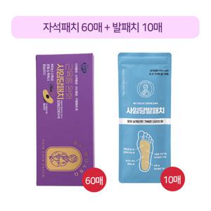 [사임당] 자석패치 60매 + 발패치 10매