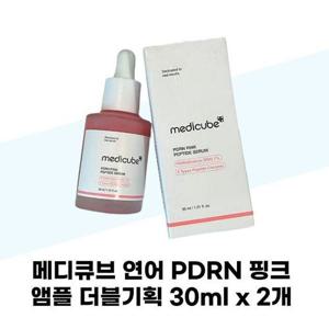 [메디큐브] 메디큐브 연어 PDRN 핑크 앰플 더블기획 30ml x 2개