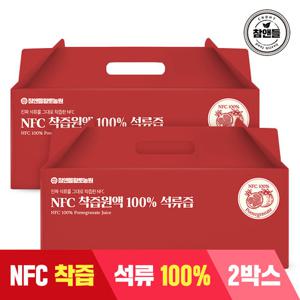 [참앤들] NFC석류즙 30포 2박스