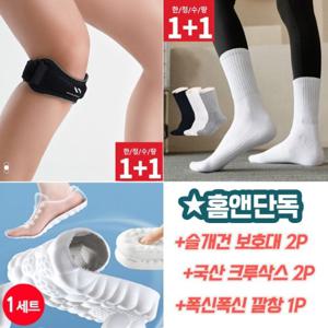 [홈앤단독 기획상품] 1+1슬개건보호대+국산 남여공용 크루삭스2켤레+폭신 신발깔창 1세트
