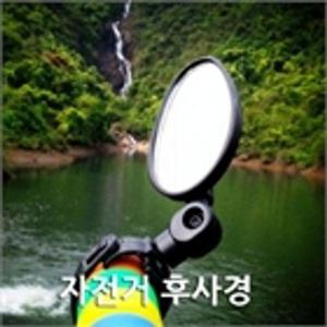 [캔버라]자전거 후사경