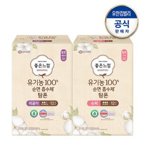 [좋은느낌] new 유기농 탐폰 레귤러/슈퍼 12개x2팩