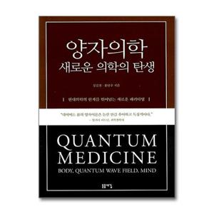 [제이북스]양자의학 새로운 의학의 탄생