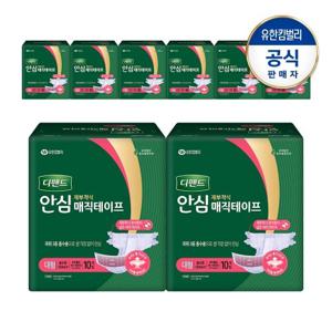 디펜드 안심 매직테이프 대형 10PX8팩