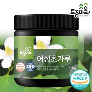 [토종마을]HACCP인증 프리미엄 국산 어성초가루 150g