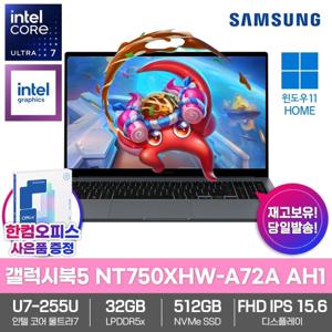 삼성 갤럭시북5 NT750XHW-A72A AH1 AI 노트북 15세대 울트라7 255U 32GB 512GB WIN11 가성비 추천 대학생