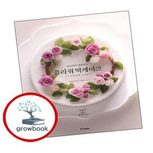 플라워 떡케이크 플라워떡케이크 책