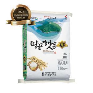 [신세계백화점 본점] 전남 10대 브랜드쌀 해남 땅끝햇살 상등급 백미 새청무 20kg