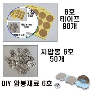 쌍문상회 테이프 DIY 6호 압봉 직접만드는 압봉용 재료 국산 고품질