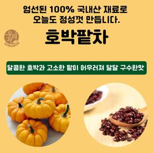 송원 우리차 호박팥차 100Tx2개