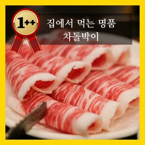 [차돌박이]최고급 1++ 투쁠 한우 차돌박이 200g