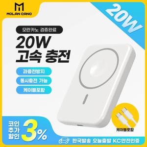 모란카노 아이폰 갤럭시 마그네틱 기내반입 PD 20W 고속 맥세이프 무선 충전 보조배터리 5000mAh